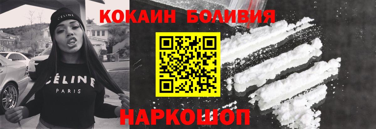 Кокаин Боливия Георгиевск