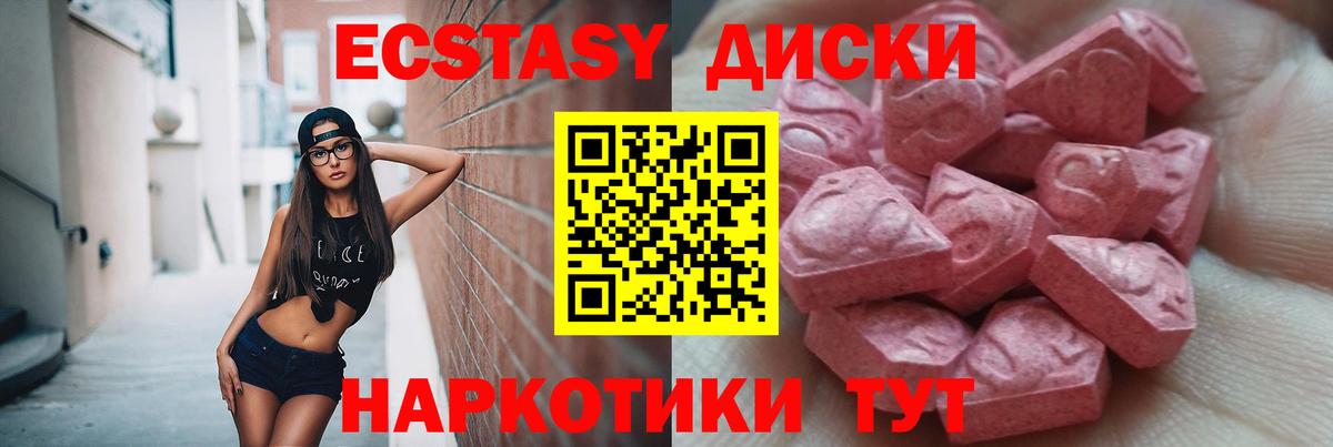 Ecstasy 280мг Георгиевск