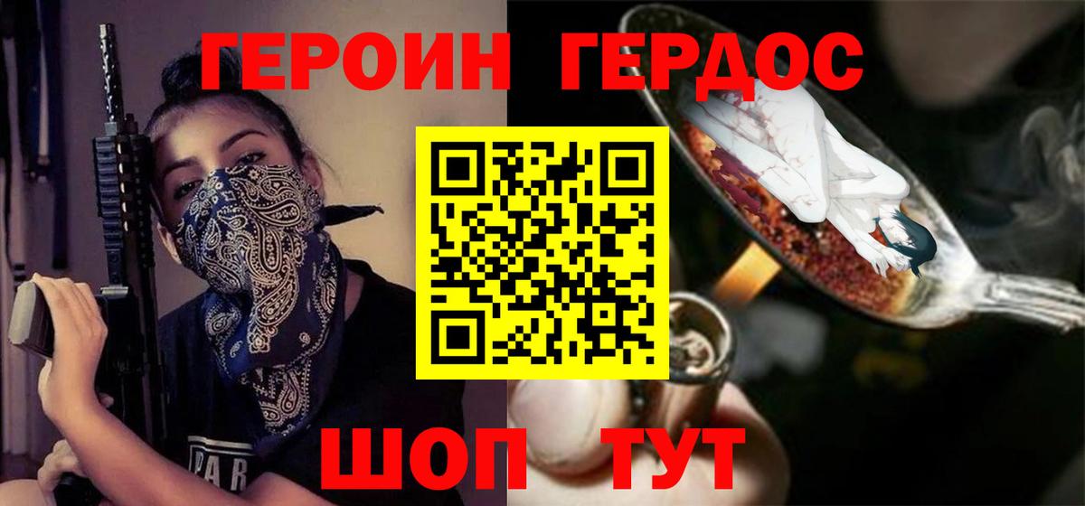 ГЕРОИН Heroin  Вход с VPN  Георгиевск 