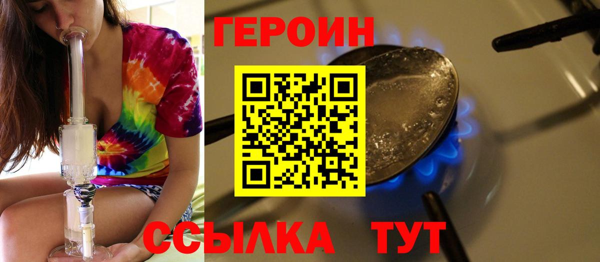 ГЕРОИН белый Георгиевск