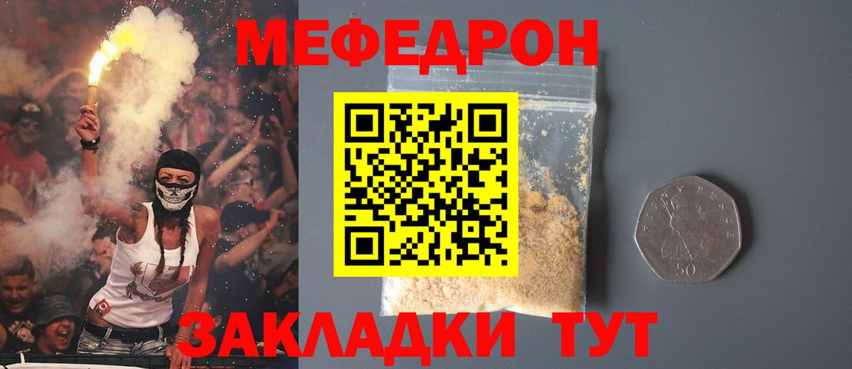 Георгиевск  МЯУ-МЯУ VHQ  Мефедрон  Вход с VPN 