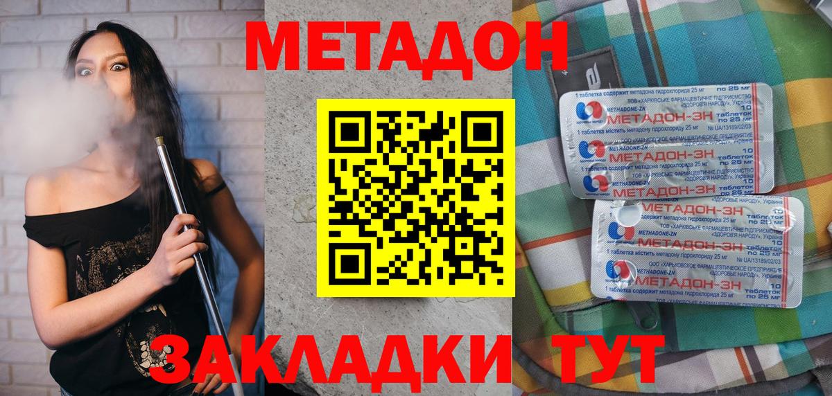 МЕТАДОН VHQ  МЕТАДОН мёд  Георгиевск  Вход с VPN 