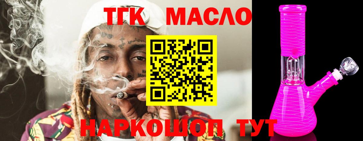 Георгиевск  ТГК Wax  ТГК THC oil  Вход с VPN 